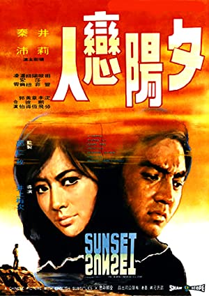 Xi yang lian ren (1971) with English Subtitles on DVD on DVD